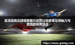 你知道奥尼尔和菲尔·杰克逊的故事吗？